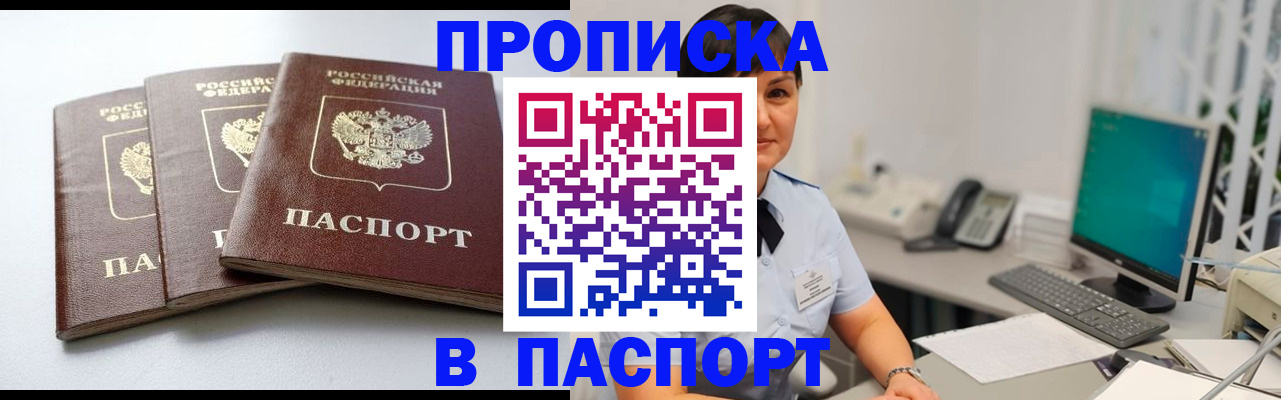 временная регистрация купить в Фокино