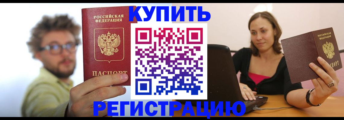 временная регистрация надежно в Фокино