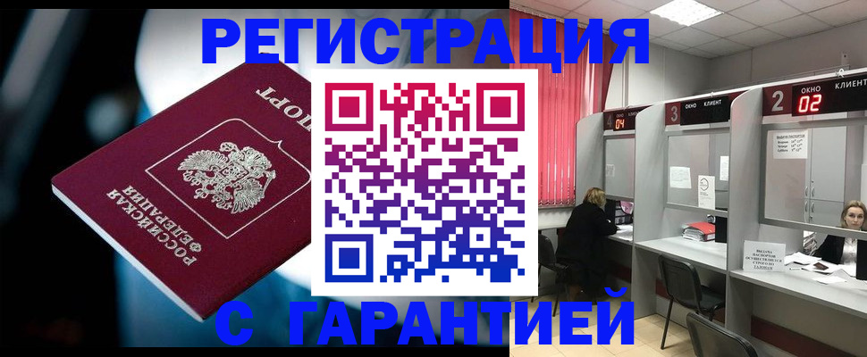 купить прописку в Фокино