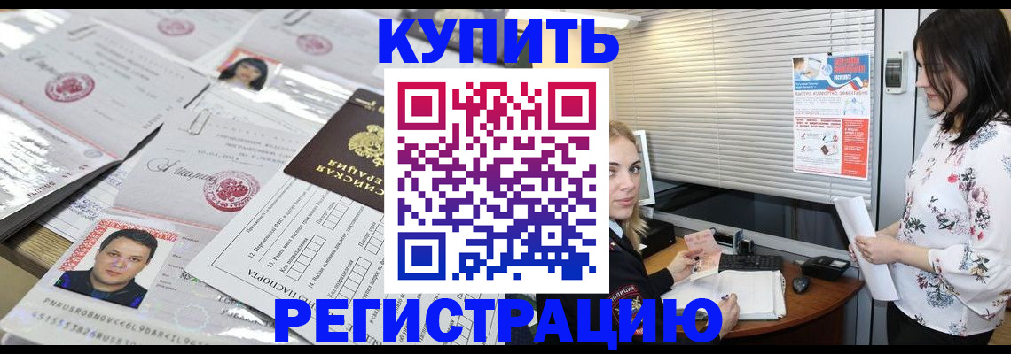 временная регистрация адрес в Фокино