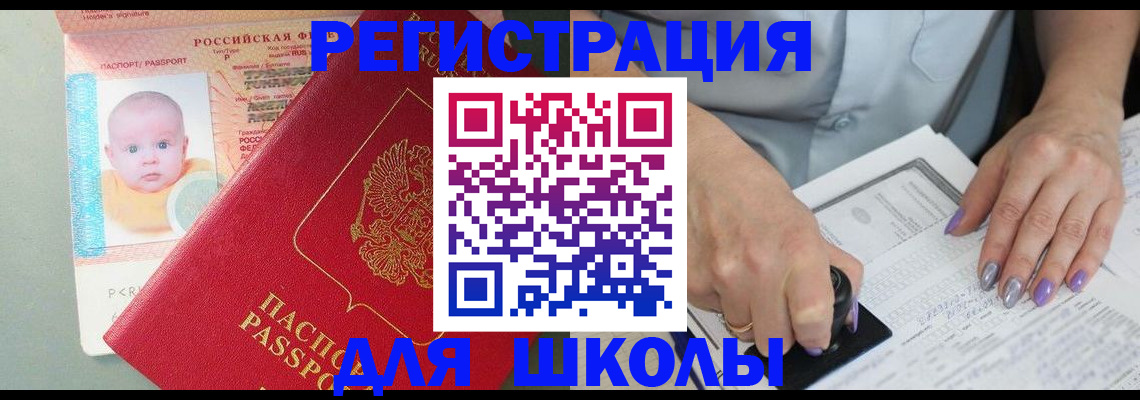 временная регистрация купить в Фокино