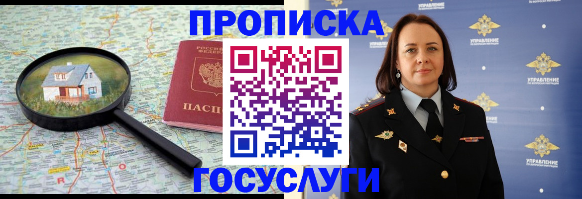 временная регистрация собственник в Фокино