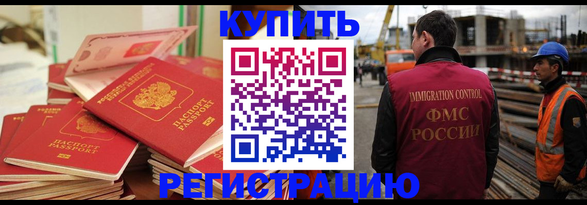 прописка иностранных граждан в Фокино